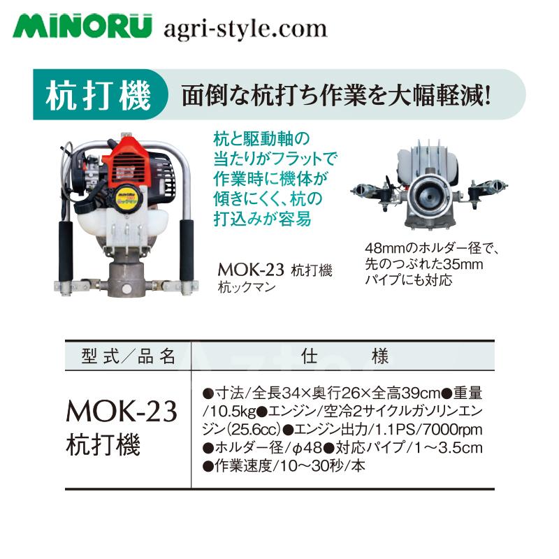 ミノル　抗打ち機　MOK-21　中古 ミノル MOK-21 杭打ち機 中古品 【ハンズクラフト宜野湾店】