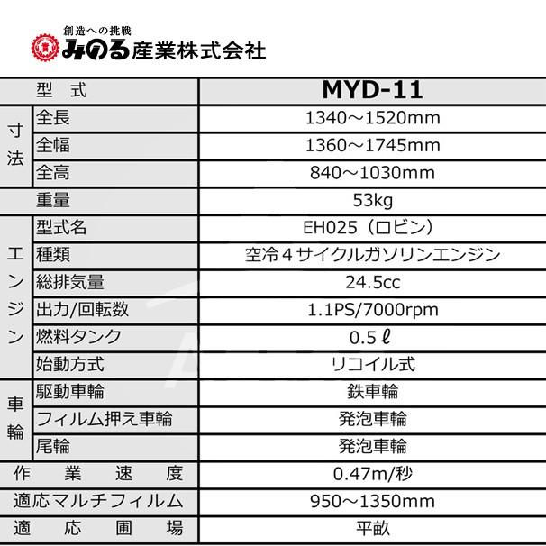 みのる産業｜動力マルチ張り機 MYD-11 平畝専用｜aztec｜03