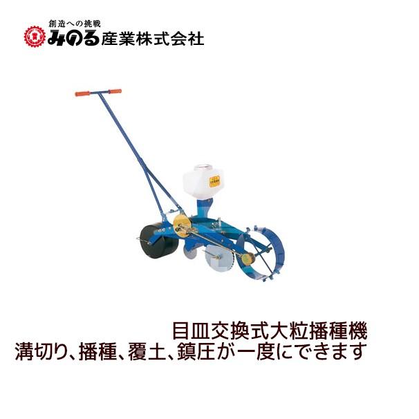 みのる産業 人力大粒播種機1条 目皿交換式 PL-110 : AZTEC ヤフー