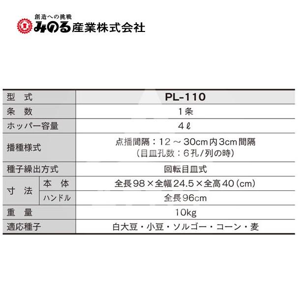 みのる産業 人力大粒播種機1条 目皿交換式 PL-110 : AZTEC ヤフー