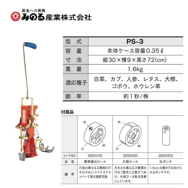 みのる産業｜人力野菜播種機 スキップシーダー PS-3 : mnr-ps3 : AZTEC