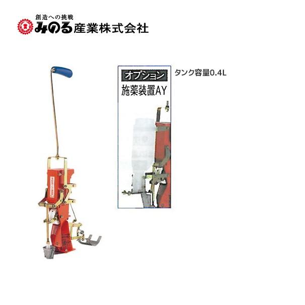 みのる産業 スキップシーダー PS-3 施薬装置 AY セット : AZTEC ヤフー