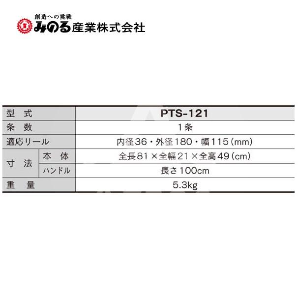 みのる産業 野菜人力野菜播種機 1条 シーダテープ専用 PTS-121 
