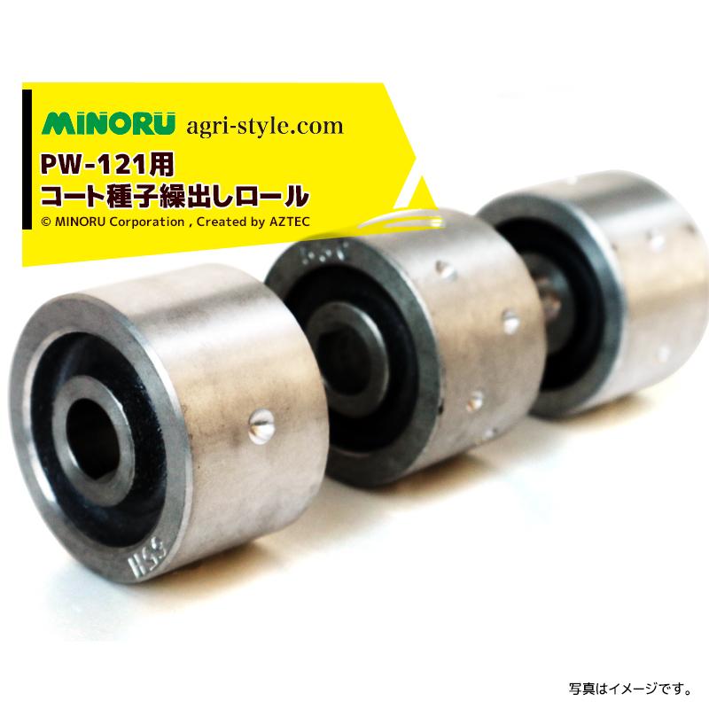 みのる産業 <繰出しロール・コート種子シリーズ>人力野菜播種機 PW-121