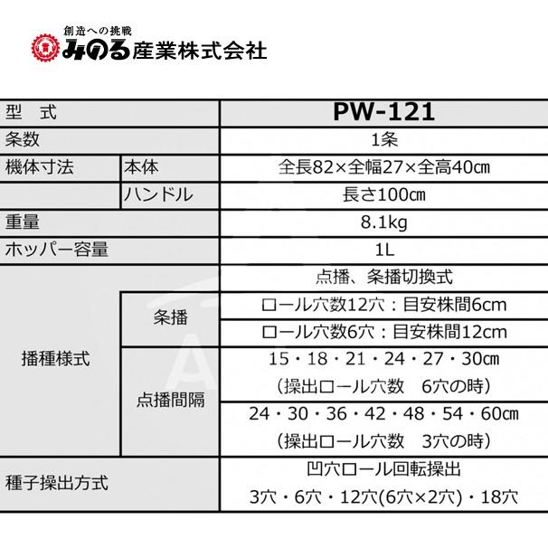 みのる産業｜＜ロール１個付属＞人力野菜播種機 １条 ロール交換式 PW