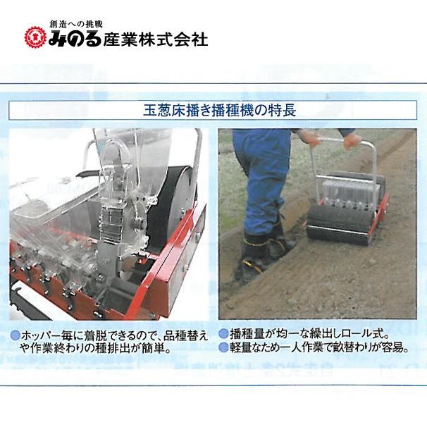 みのる産業 みのる産業｜玉葱床播き播種機（10条） ベジタブル
