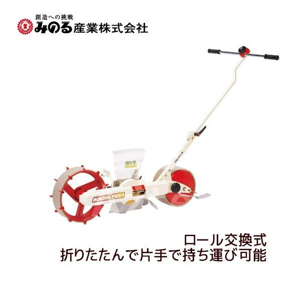 みのる産業 <ロール1個付属>人力野菜播種機 1条 ロール交換式 PWX-1