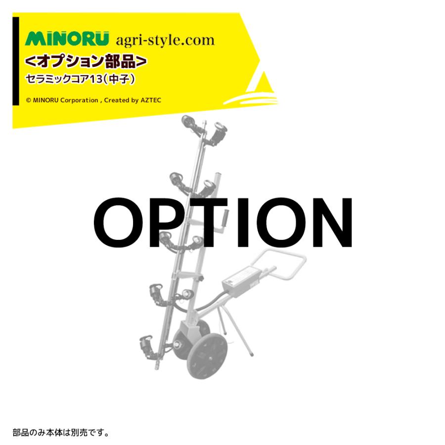 みのる168様 静電噴口（多頭型） | みのる産業株式会社 agri-style.com