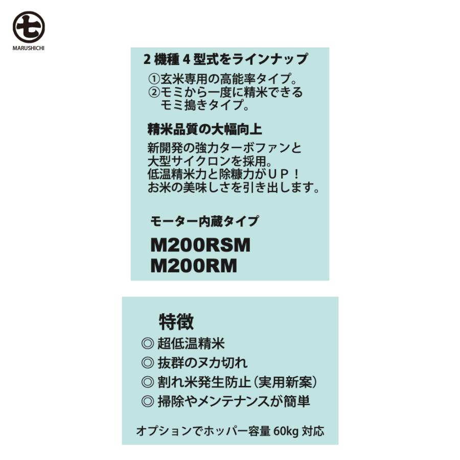 丸七製作所 マルシチ 精米機 高品位・高能率型精米機 玄米・もみ 三相