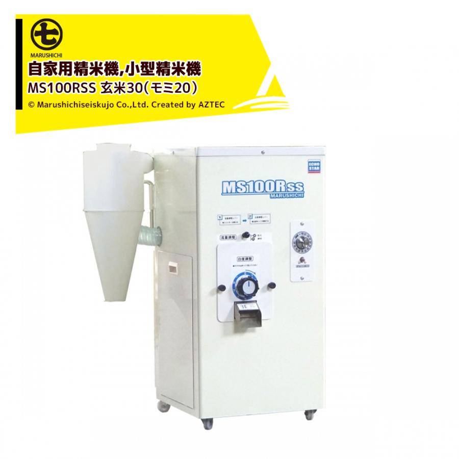 丸七製作所 マルシチ 精米機 小型精米機 100v/550wモーター内蔵 容量
