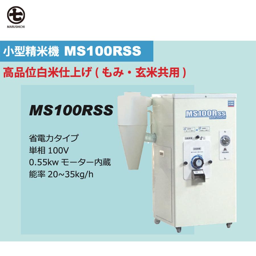 丸七製作所 マルシチ 精米機 小型精米機 100v/550wモーター内蔵 容量