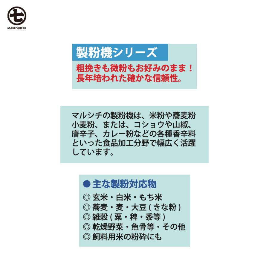 丸七製作所 マルシチ 製粉機 3号製粉機(粉砕機) 単相/三相モーター内蔵