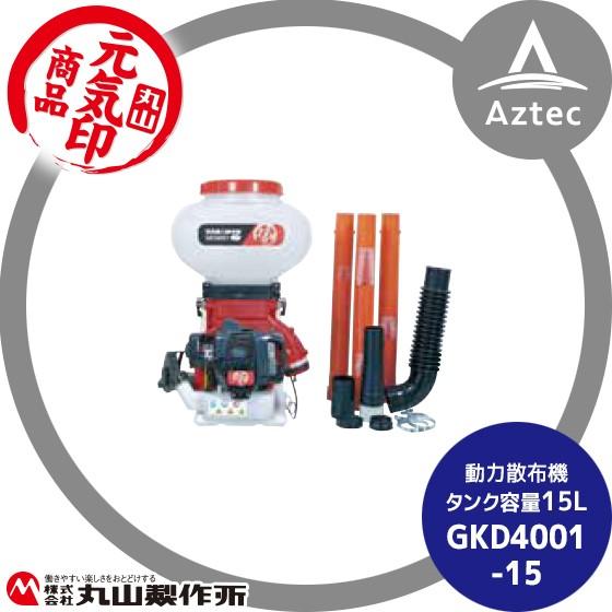 丸山製作所 丸山製作所 元気印 自走セット動噴 ラジコン付き！ GKSL3315R1 : AZTEC