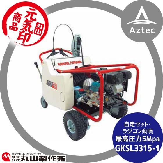 丸山製作所 元気印 自走セット動噴 GKSL3315-1 : AZTEC ヤフーショップ 