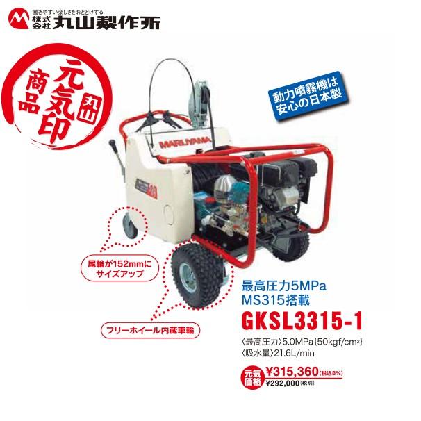 199 自走セット動噴 丸山 GKSL3315R1 中古現状品