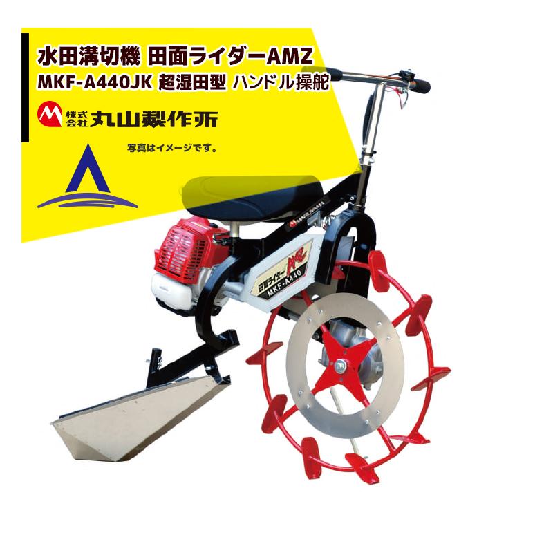 6月入荷予定>丸山製作所|乗用溝切器 水田溝切機 田面ライダー 6月入荷予定>丸山製作所|乗用溝切器 水田溝切機 田面ライダー