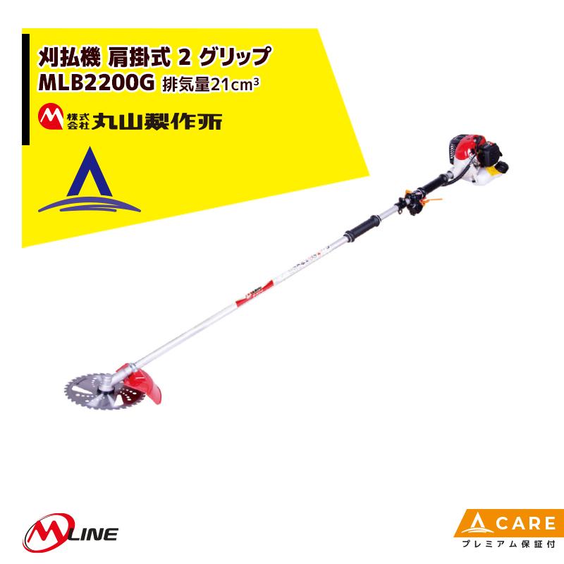 丸山製作所 草刈り機 M-Line エンジン式 刈払機 MLB200XG 肩掛式 2