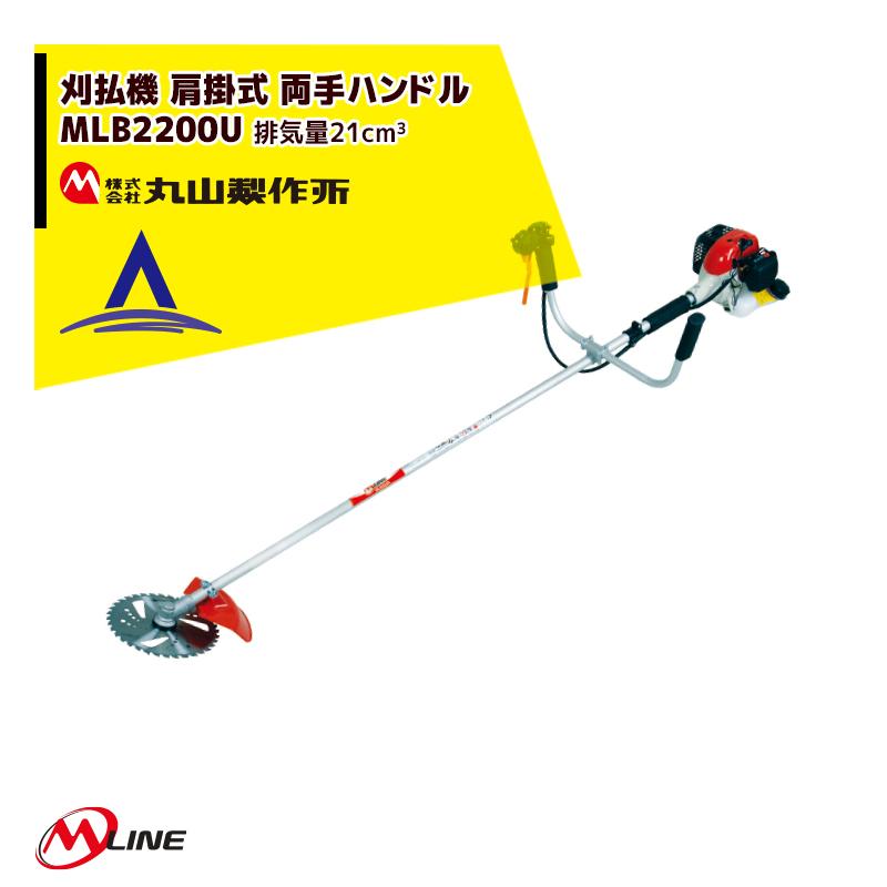 ＜12月生産予定＞丸山製作所｜M-Line エンジン式 刈払機 MLB200U-1 肩掛式 両手ハンドル 21cm3