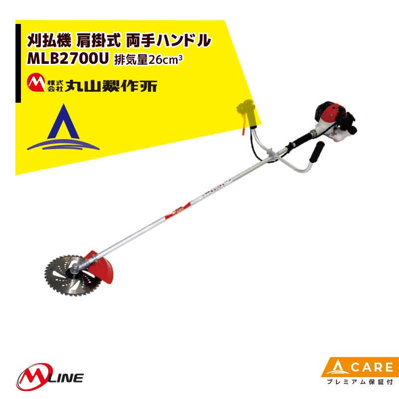 丸山製作所 草刈り機 M-Line エンジン式 刈払機 MLB260XU 肩掛式 両手