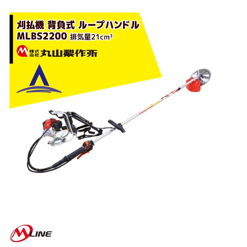 丸山製作所 草刈り機 M-Line エンジン式 刈払機 MLBS200-1 背負式