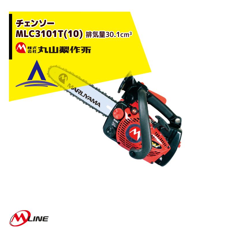 丸山製作所｜M-Line エンジン式 チェンソー MLC3101T(10)-1 トップハンドル 30.1cm3 ガイドバー250mm