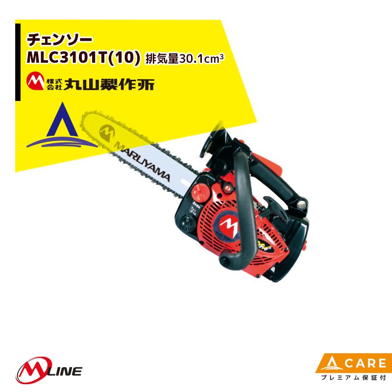 丸山製作所 丸山製作所｜M-Line エンジン式 チェンソー MLC3101T