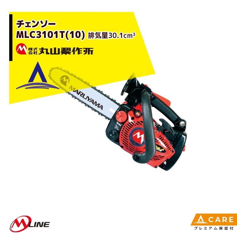 丸山製作所｜M-Line エンジン式 チェンソー MLC3101T(10)-1 トップハンドル 30.1cm3