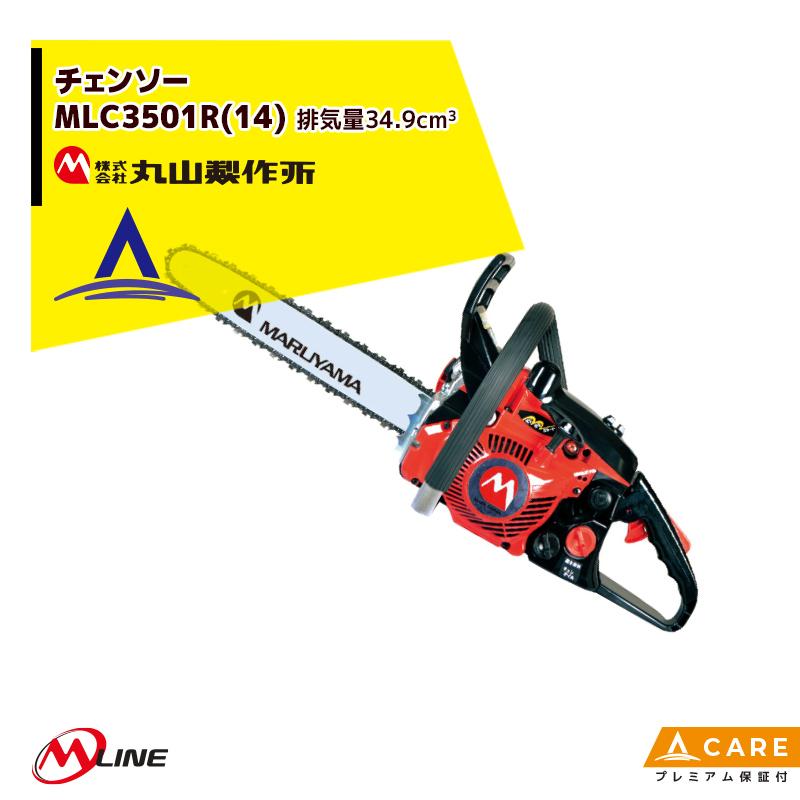 丸山製作所 M-Line エンジン式 チェンソー MLC3501R (14) -1 リア