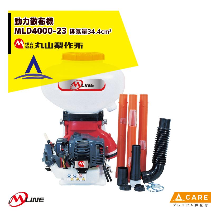 丸山製作所 M-Line エンジン式 動力散布機 MLD4100-23-1 タンク容量23