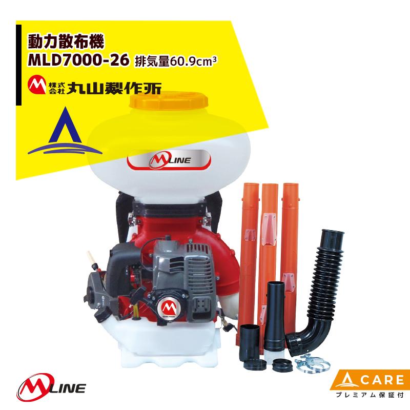 0377 丸山 背負動力散布機 MDJ81G-30  1キロ剤対応 背負式 動散 噴霧器 エンジン　30L　アントレ 丸山製作所 MARUYAMA 背負動力散布機 MDJ9000G-30-1 (動散 散粉機 散粒