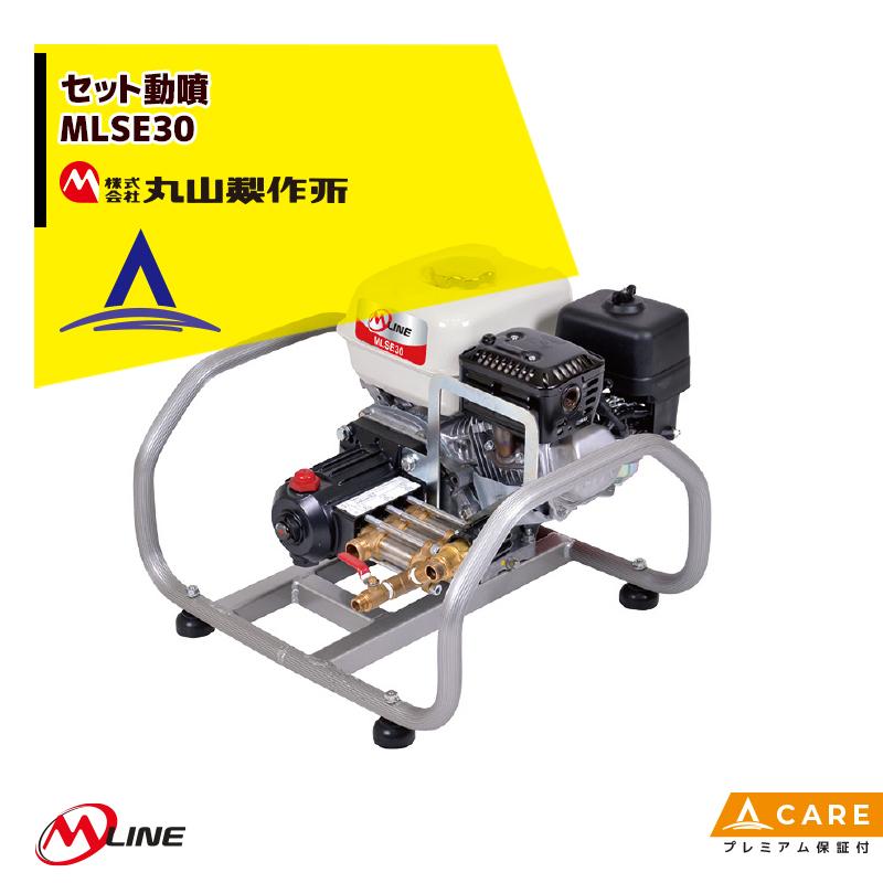丸山　動噴セット　三菱エンジン　台車付き 丸山製作所 ＜2月中旬以降順次発送＞丸山製作所 M-Line エンジン式