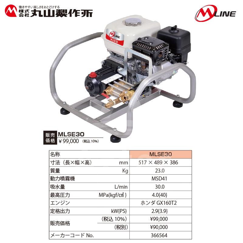 丸山製作所 ＜2月中旬以降順次発送＞丸山製作所 M-Line エンジン式
