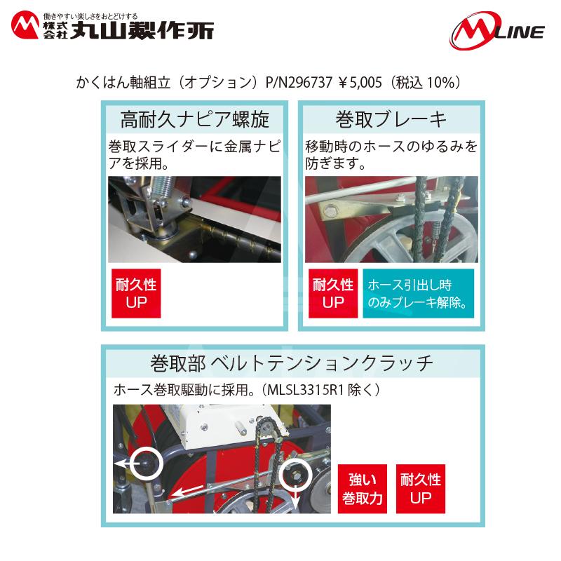 丸山製作所｜M-Line　エンジン式　1ch自走ラジコン動噴　噴霧ホースΦ　8.5×100m　MLSL3317R1　大型商品