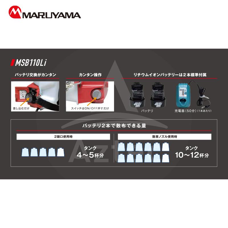 丸山製作所 充電式 背負噴霧機 きりひめ MSB111LIタンク容量10L
