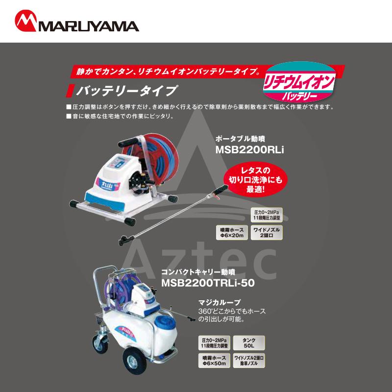 丸山バッテリー動噴。除草しませんか 丸山製作所 リチウムバッテリー背負動噴 [除草剤散布] GSB100Li 爆買