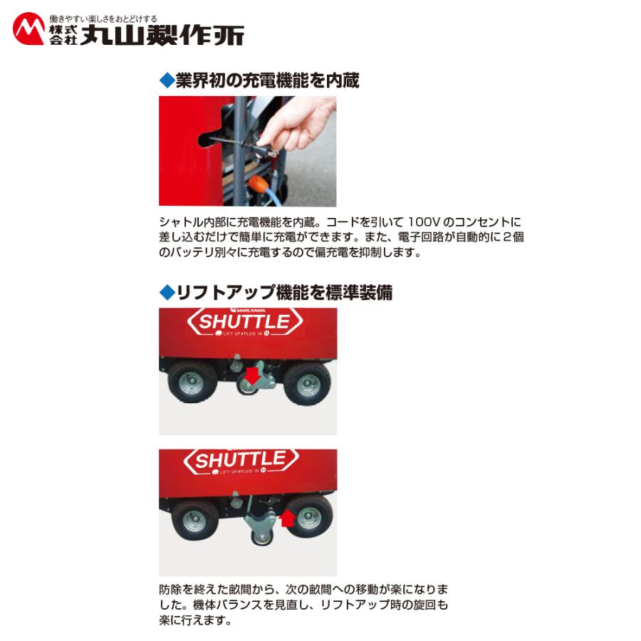 丸山製作所｜シャトルスプレーカ MSC1-104L-1 充電式ハウス散布機 エアータイヤ仕様 ノズル別売 | 丸山製作所 | 02
