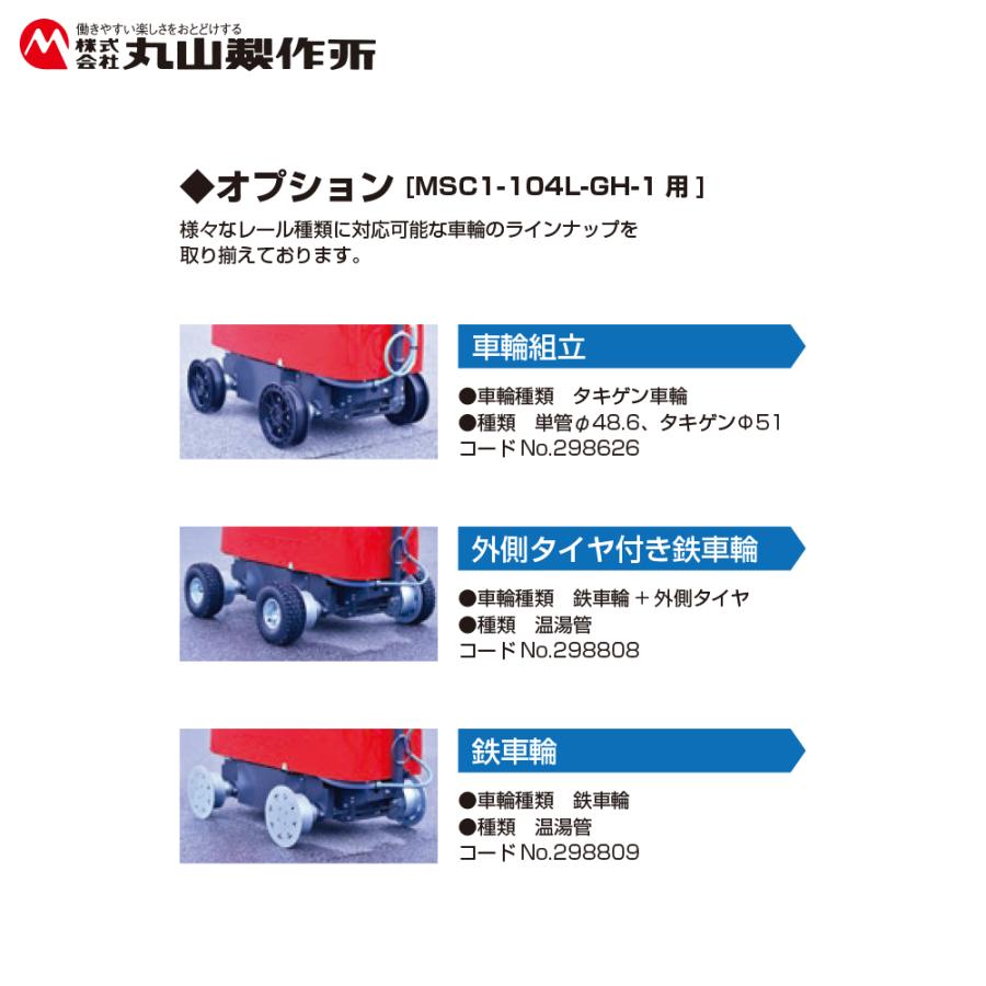 丸山 MSC1-104L シャトルスプレーカ ハウス散布機 丸山製作所 シャトルスプレーカ MSC1-104L-1 充電式ハウス散布機