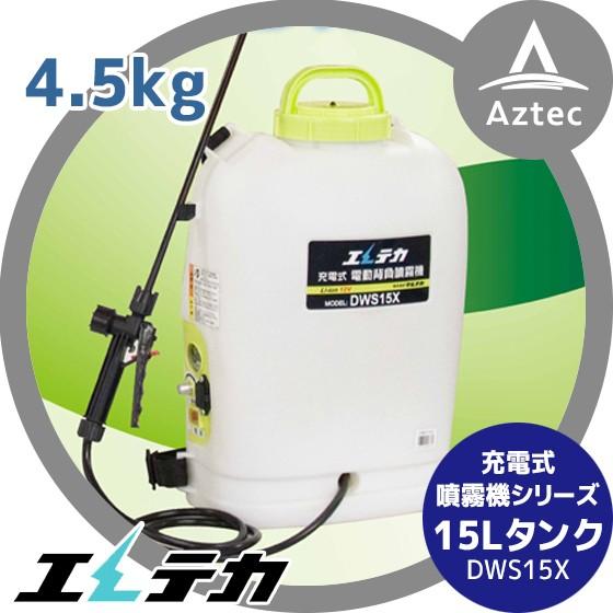 マルナカ エレテカ 充電式電動背負噴霧機DWS15X : AZTEC ヤフー