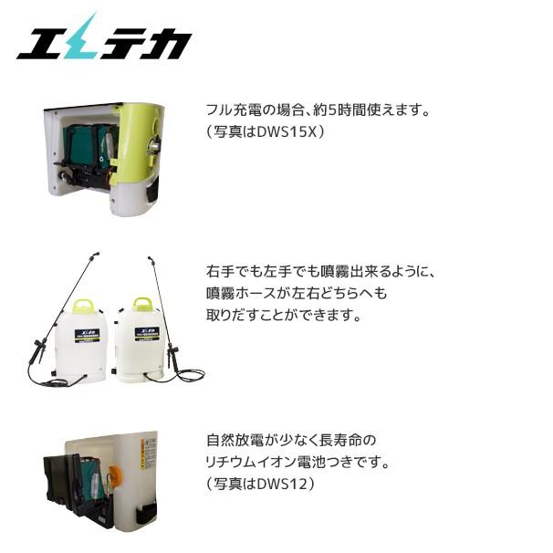 マルナカ エレテカ 充電式電動背負噴霧機DWS15X : AZTEC ヤフー