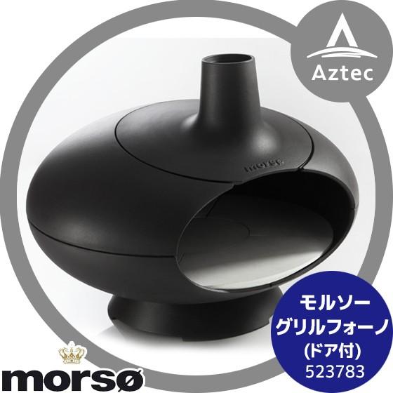 morso(モルソー) morsoLiving アウトドアテーブル 523751 523751
