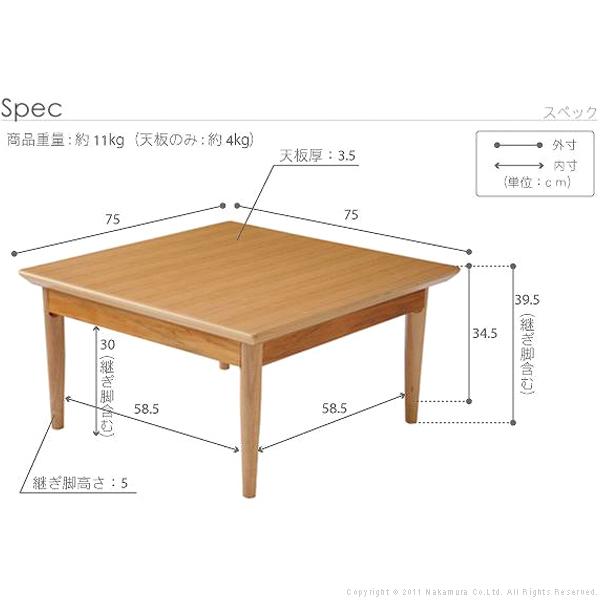 こたつ 正方形 北欧デザインこたつテーブル-コンフィ 75x75cm 北欧
