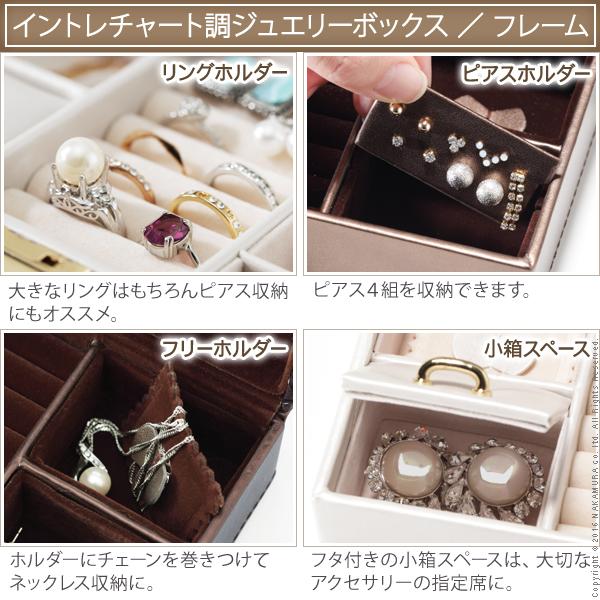 アンジェラ ジュエリーケース アクセサリーケース イントレチャート調