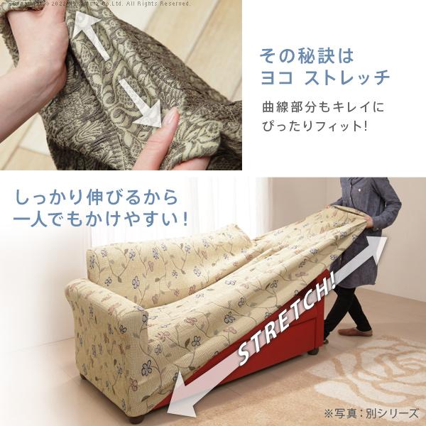 ソファーカバー 2人掛 スペイン製 ソファカバー-カーシャ 肘掛けあり2人掛け ソファー 肘付き 伸縮 模様 おしゃれ ジャガード織り 模様替え 新生活 在宅_8