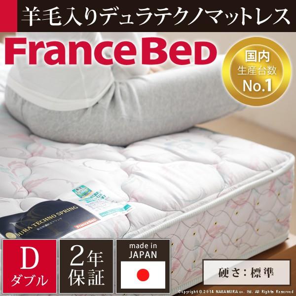 フランスベッド（FRANCEBED） デュラテクノスプリングマットレス