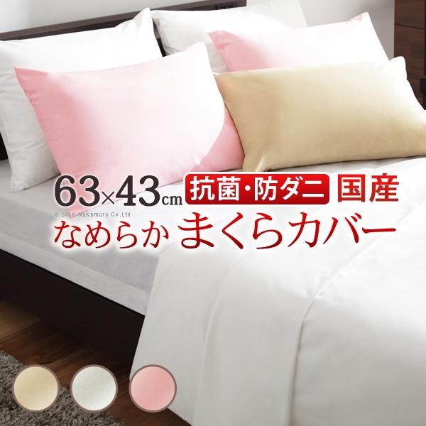 枕カバー 43×63 リッチホワイト寝具シリーズ ピローケース 63x43cm