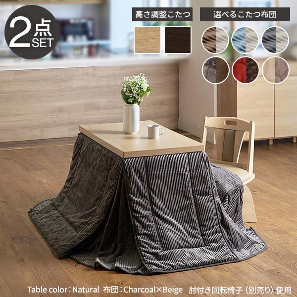 6段階に高さ調節できるダイニングこたつ スクット 90x60cm こたつ布団 2点セット SAI 彩 コタツ 長方形 ダイニングテーブル 布団セット 掛け布団 ハイタイプこたつ ファン付き おしゃれ 北欧(代引不可)【送料無料】 パワフルヒーター-6段階に高さ調節できるダイニングこたつ-スクット
