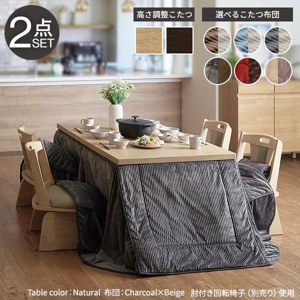 パワフルヒーター-6段階に高さ調節できるダイニングこたつ-スクット150x90cm+専用省スペース布団 2点セット SAI 彩 長方形 コタツ ダイニングテーブル 掛け布団の画像