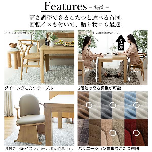パワフルヒーター-高さ調節機能付き ダイニングこたつ-アコード