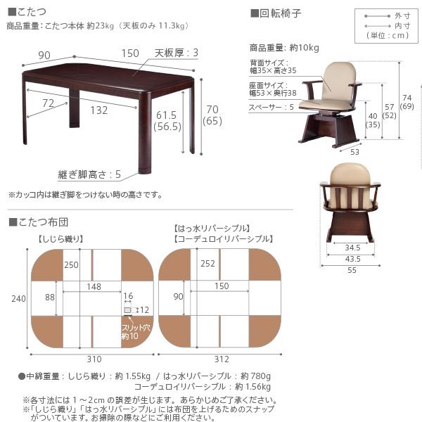 パワフルヒーター-高さ調節機能付き ダイニングこたつ-アコード150x90cm 6点セット (こたつ+掛布団+肘付回転椅子4脚) SAI 彩 こたつ 長方形 ダイニングテーブルの画像