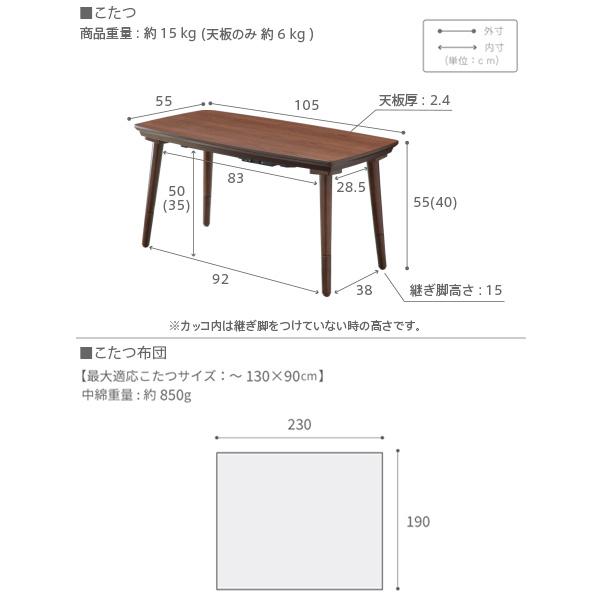 ソファで使えるフラットヒーターこたつ-ブエノ105x55cm リバーシブルコーデュロイこたつ布団 2点セット SAI 彩 コタツ 北欧 おしゃれ 継ぎ脚 高さ調節 天然木の画像